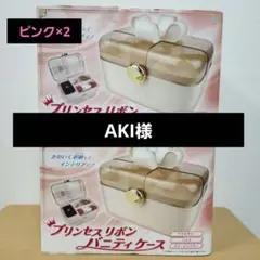 プリンセスリボンバニティケース　ピンク　2点　収納　インテリア　アクセ　コスメ