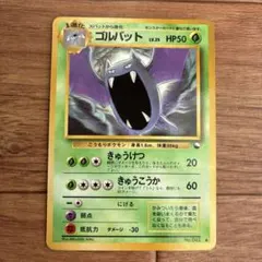 R*u様 ポケカ　旧裏　拡張シート　ゴルバット