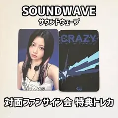 LE SSERAFIM CRAZY ウンチェ soundwave 対面ペンサ