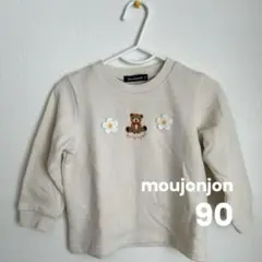 moujonjon トレーナー テディベア刺繍 長袖トップス 90