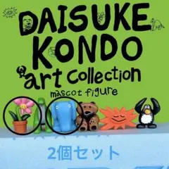 DAISUKE KONDO カプセルトイ　2点セット