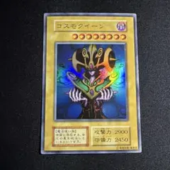 遊戯王 コスモクイーン　②