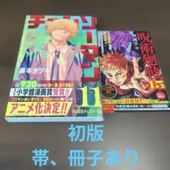2026年最新】チェンソーマン 11巻 初版の人気アイテム - メルカリ