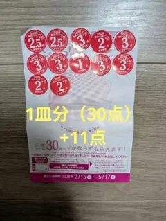 2026ヤマザキ春のパンまつり 41点　メルカリ便