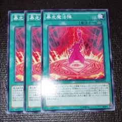 4026 暴走魔法陣　3枚