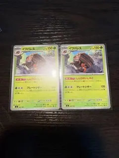 ポケモンカード イワパレス ノーマル仕様 2枚セット