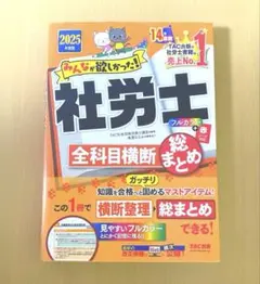 2026年最新】社労士 2025の人気アイテム - メルカリ