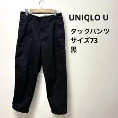 タック チノパン