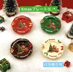258ミニチュア✨️Xmasプレートꕤ.·*.