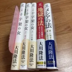 期間限定お値下げ！早い者勝ち！　大川隆法　２４冊セット 期間限定お値下げ！早い者勝ち！ 大川隆法 24冊セット - メルカリ