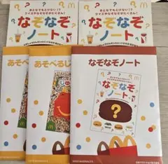 マクドナルド なぞなぞノート セット