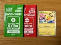 ポケモンカード ピカチュウ 133/M-P プロモ ジムバトルプロモパック
