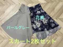 ドゥッシュドゥッスゥ ブリリアントパール・ワンタッチサーキュラースカート 2枚