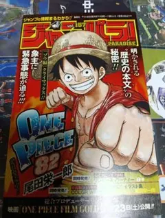 2015年30号週刊少年ジャンプ 巻頭カラー ONEPIECE | Mercari