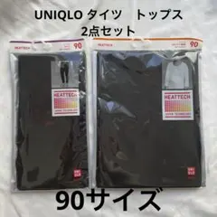 UNIQLO HEATTECH アンダーシャツ 90サイズ ブラック　タイツ