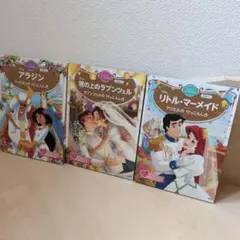 ディズニープリンセス 結婚式絵本 3冊セット ラプンツェル アリエル ジャスミン