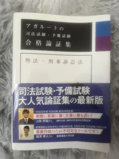 2026年最新】アガルート 論証集の人気アイテム - メルカリ