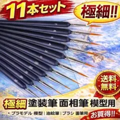 734 울트라 파인 11 페인트브러시 오일 페인트브러시 페인트브러시 플라스틱 모델 피규어