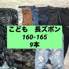 Gap こども長ズボン　160-165 9本