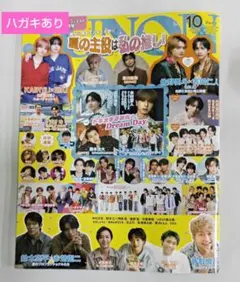 JUNON 2026年10月号 抜けあり 応募ハガキあり