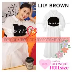 【新品】LILY BROWN ビスチェドッキングワンピース୨୧⑅︎*