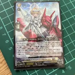 2026年最新】騎機奮迅ヴァルトロッサ＆ライエルの人気アイテム - メルカリ