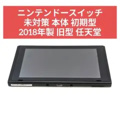 2025年最新】Switch 未対策機の人気アイテム - メルカリ