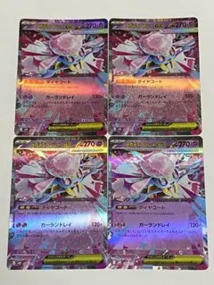 ポケモンカード メガディアンシーex 4枚セット