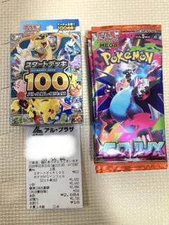 インフェルノX スタートデッキ100 バトルコレクション セット - メルカリ