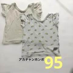 値引きあり❣️ ベビー肌着 2枚セット 半袖 メッシュ