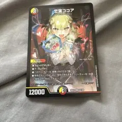 デュエルマスターズ 恋葉ココア 26EX3 22/100