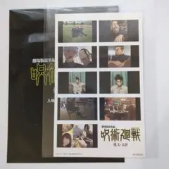 劇場版総集編　呪術廻戦    懐玉　映画　特典　第3弾　ステッカー　五条　夏油