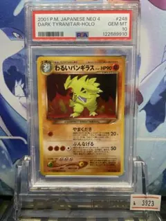 わるいバンギラス ポケモンカード】わるいバンギラス | トレカ販売 - トレマ