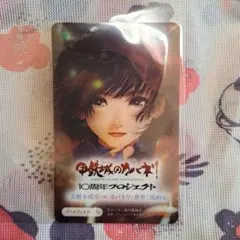 甲鉄城のカバネリ 美樹本晴彦 イラスト アールジュネス 版画展 クリアカードのサムネイル