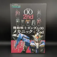 2026年最新】機動戦士ガンダム00 メカニック-2nd の人気アイテム