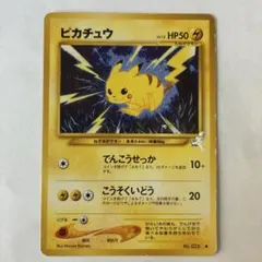 ポケモンカード旧裏 ピカチュウ 拡張パック第1弾 金、銀、新世界へ