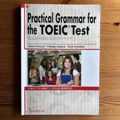 TOEICテスト得点アップのための実用英文法―Practical Gramma…
