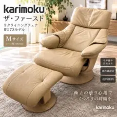 L*h様 カリモク「Ampio」RU8600 リクライニング レザーチェア - メルカリ