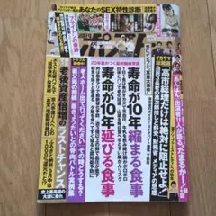 週刊ポスト2025.10.3