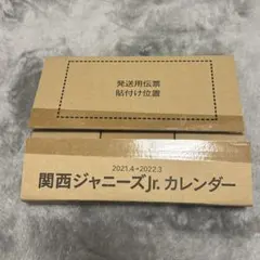 【新品】関西ジャニーズJr. カレンダー 2021.4→2022.3