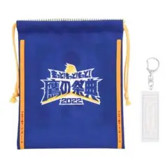２２鷹祭　マルタイコラボキーホルダー巾着セット