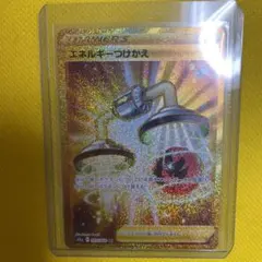 ポケモンカード  白熱のアルカナ　エネルギーつけかえ　UR