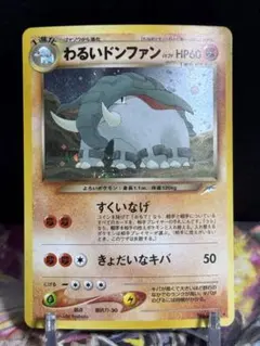 ポケモンカード わるいドンファン 旧裏