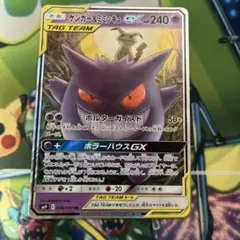 ゲンガー＆ミミッキュGX RR SM9 タッグボルト 038/095