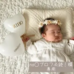 na○プロフ必読！様専用 バルーン 誕生日 バースデー