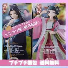 薬屋のひとりごと 猫猫 壬氏 フィギュア Trio-Try-iT 2体セット！