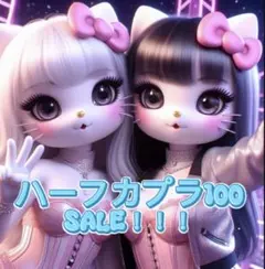 ハーフカプラ（ヒス） 100 SALE♡（※即購入不可）