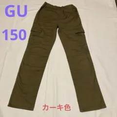 GU カーゴパンツ　カーキ色　150