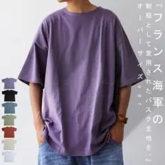 XL アンティカ antiqua スモークパープル Tシャツ 半袖 バスクTのサムネイル