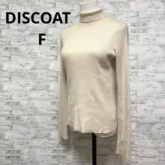 [DISCOAT ディスコート] ベージュ タートルネック セーター F